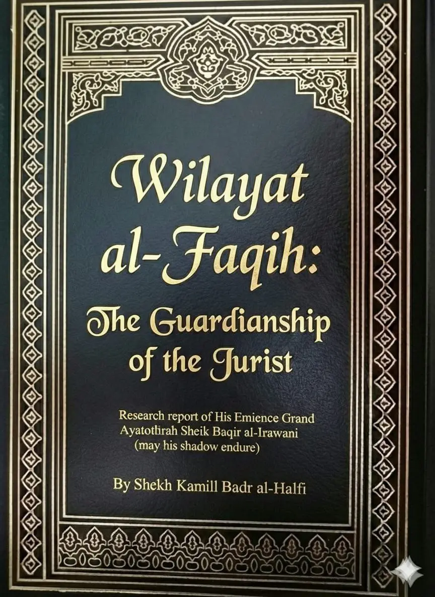 ترجمة ولاية الفقية 